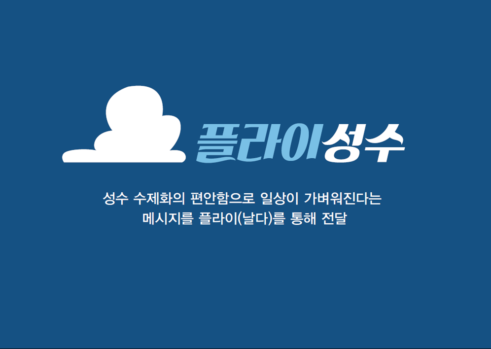 플라이 성수